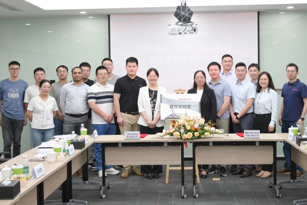 雙向賦能 創(chuàng)新驅(qū)動｜知原藥業(yè)&賽默飛聯(lián)合實驗室簽約揭牌儀式圓滿成功